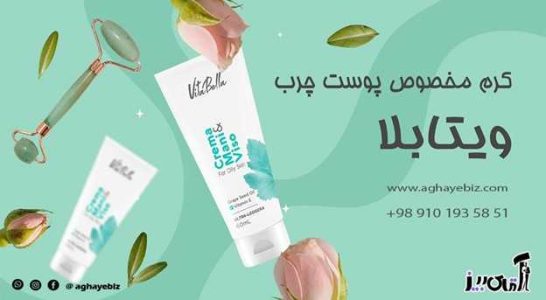 کرم برای پوست چرب و جوشدار