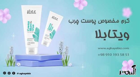 کرم برای پوست چرب و جوشدار