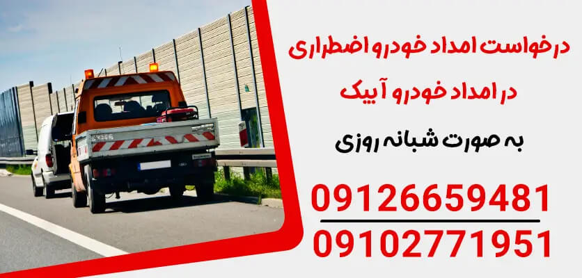 پنچرگیری سیار چیست و چه خدماتی ارائه می‌دهد؟ | راه‌حل سریع برای تعمیر لاستیک در محل