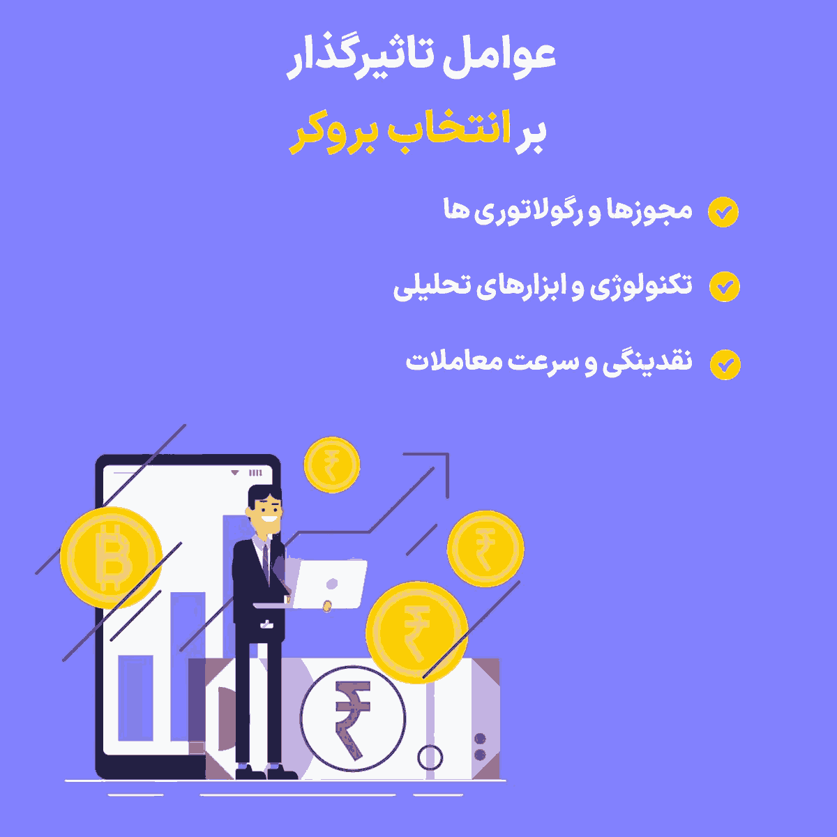 کدام بروکر بهتر است؟