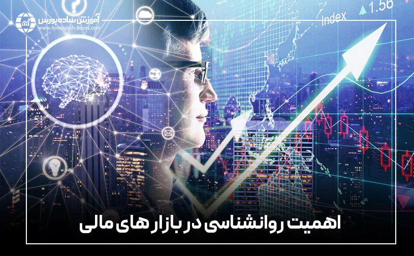 ترید روانشناسی ترید در پراپ تریدینگ : چگونه احساسات خود را کنترل کنیم؟