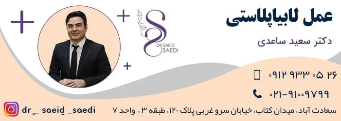 اپل دوران نقاهت لابیاپلاستی
