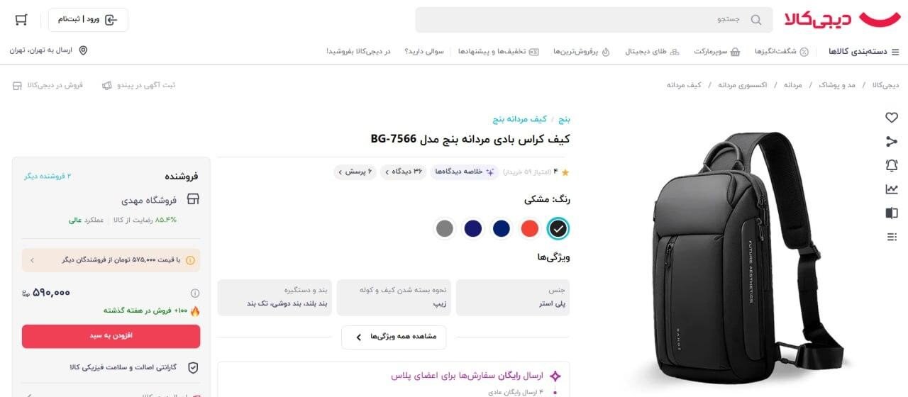 نظارت دقیق دیجی‌کالا بر قیمت‌گذاری