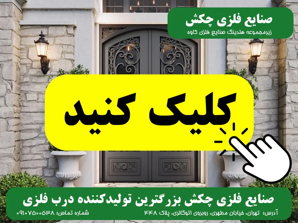تصاویر صنایع فلزی چکش