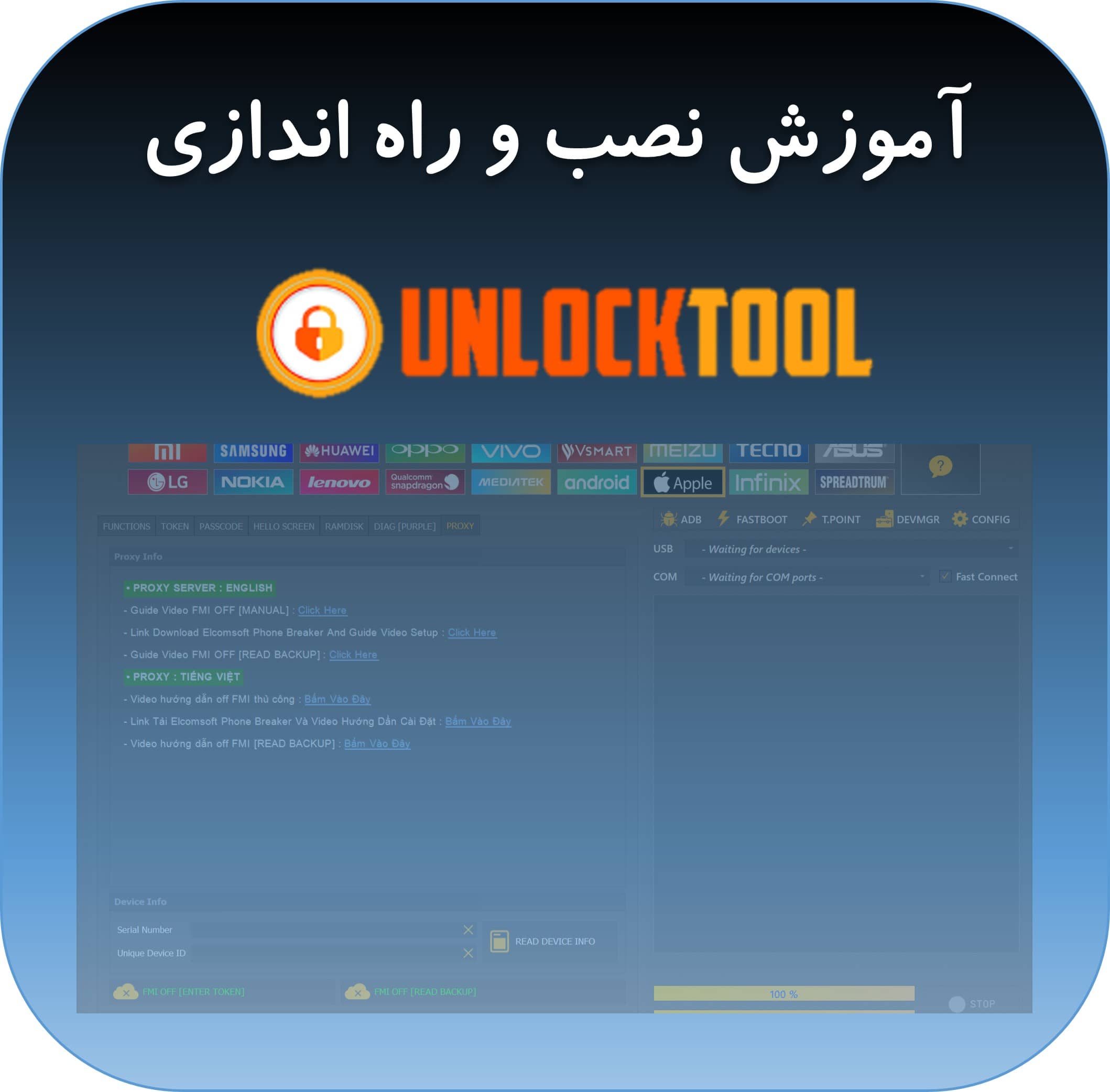 آموزش نصب و راه اندازی اولیه آنلاک تول.