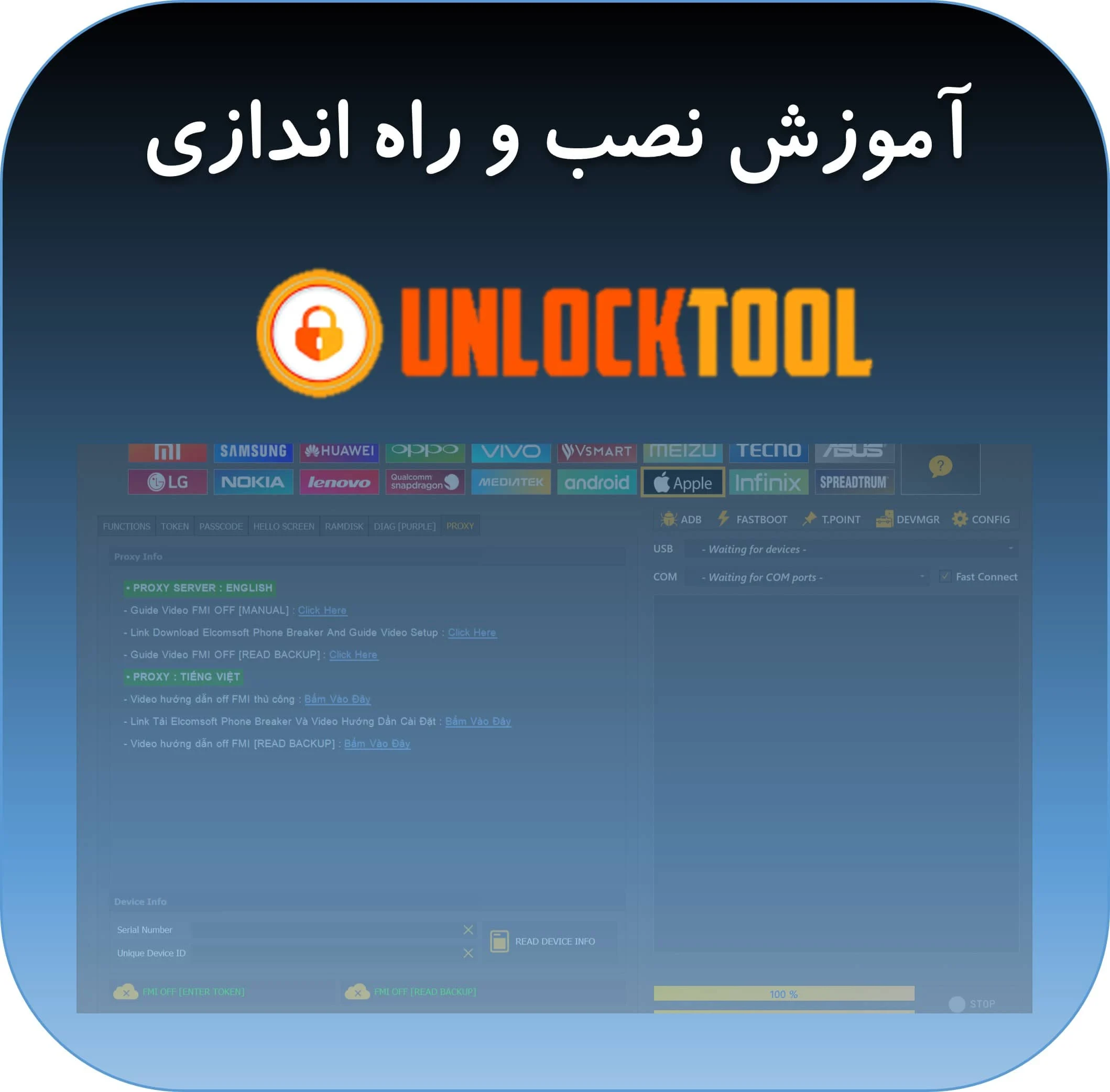آموزش نصب و راه اندازی اولیه آنلاک تول.