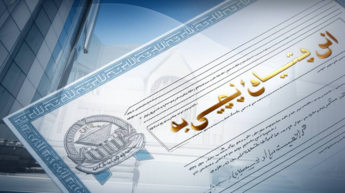 شناسنامه المثنی چه شکلی است؟ | نمونه و تفاوت با اصل