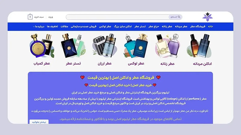 بهترین فروشگاه عطر تهران	