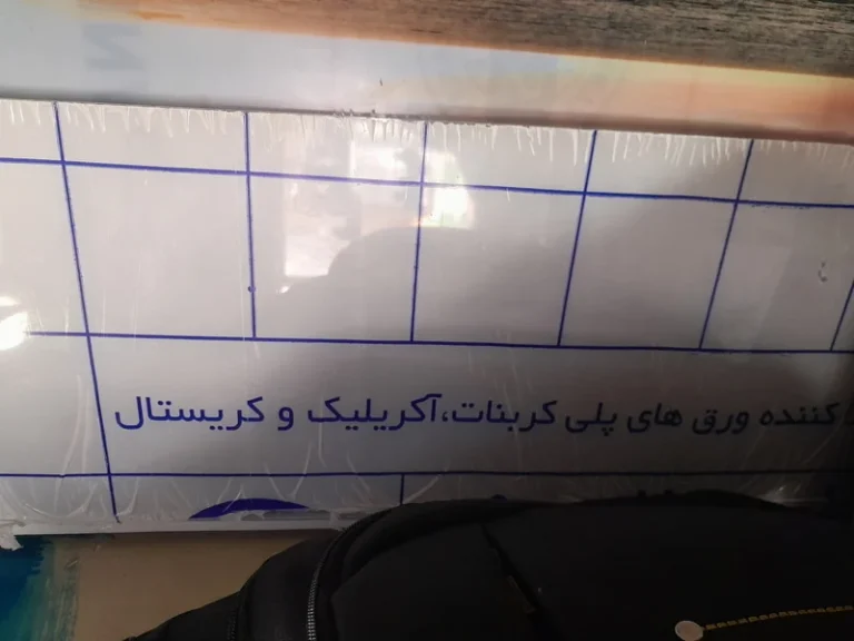 ورق پلی کربنات شفاف و مات آیدا در آقای پلکسی موجود شد