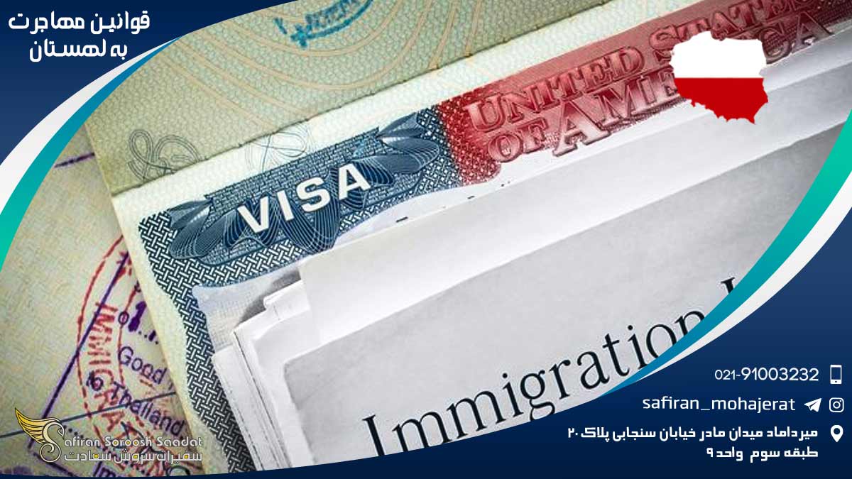 قوانین مهاجرت به لهستان