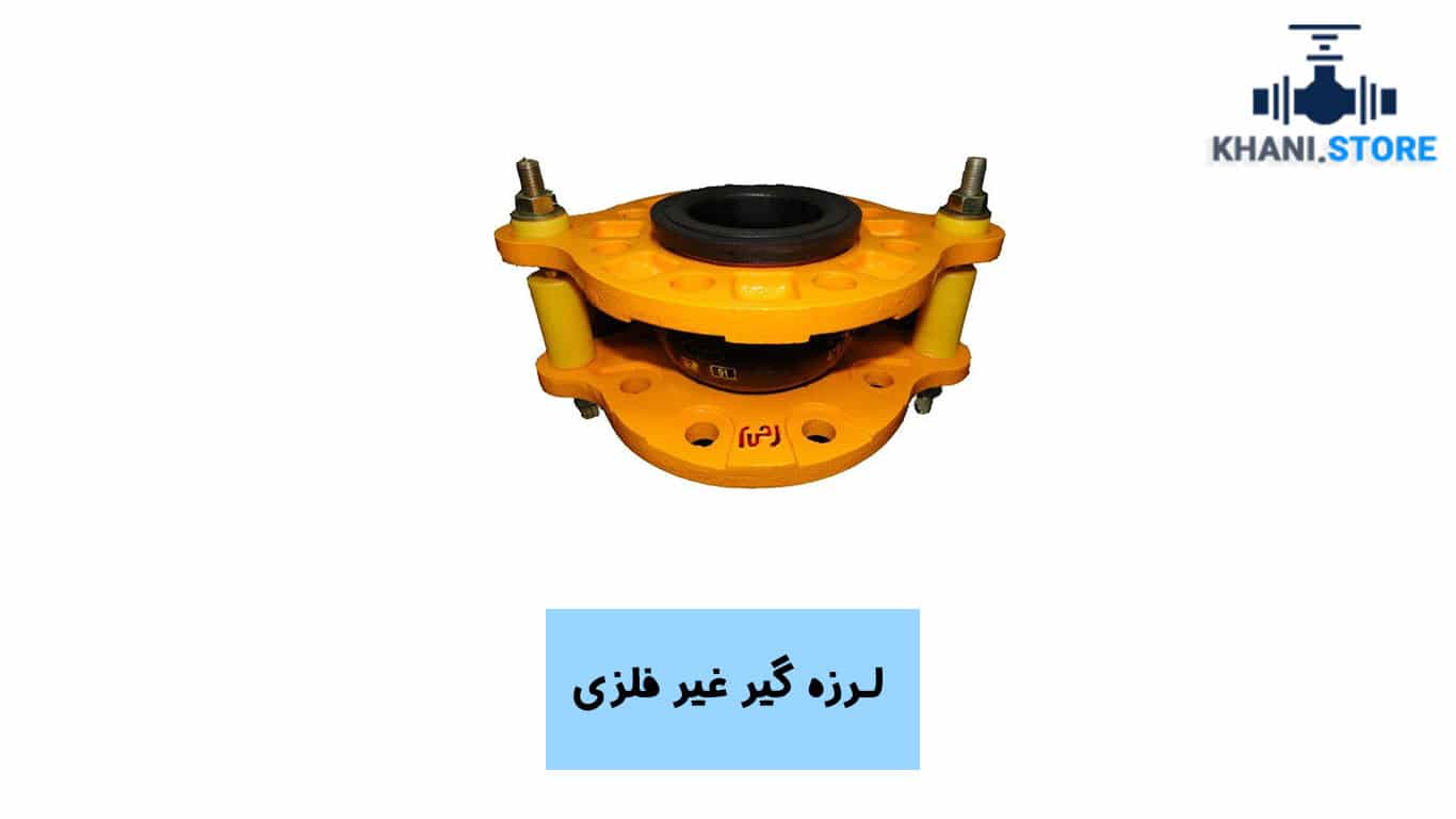 چگونه لرزه‌گیر لاستیکی مهاردار عمر تجهیزات صنعتی را افزایش می‌دهد؟