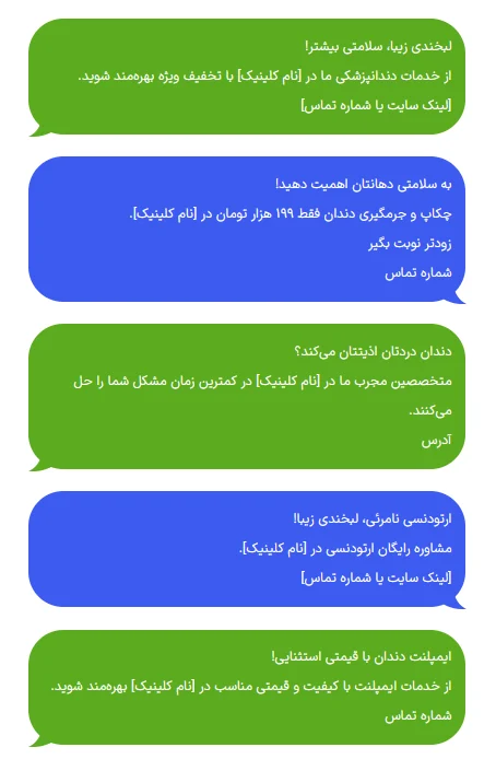 متن برای تبلیغ دندانپزشکی
