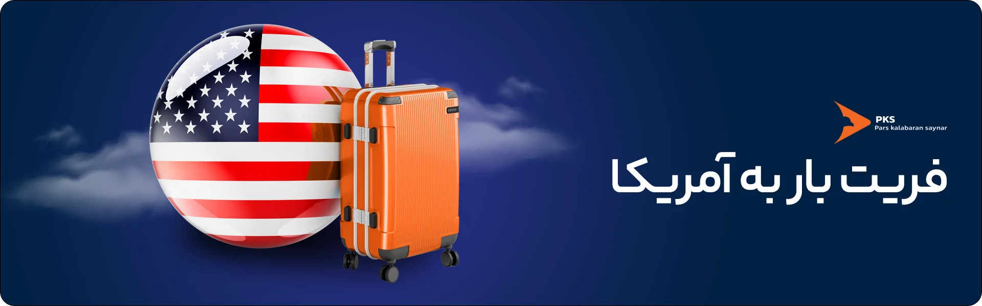 ترخیص | گمرک فریت بار به آمریکا